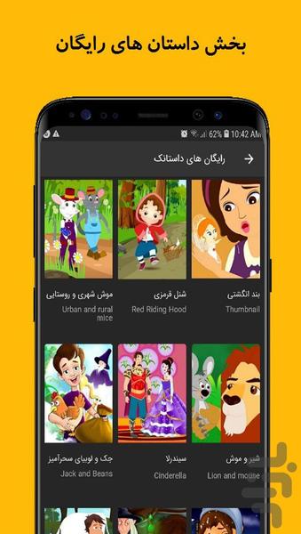 داستانک (داستان های تصویری کودکانه) - عکس برنامه موبایلی اندروید