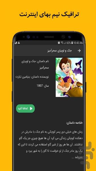داستانک (داستان های تصویری کودکانه) - عکس برنامه موبایلی اندروید