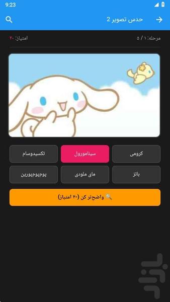 حدس تصویر کرومی - عکس بازی موبایلی اندروید