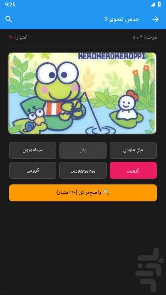 حدس تصویر کرومی - عکس بازی موبایلی اندروید