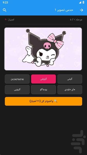 حدس تصویر کرومی - عکس بازی موبایلی اندروید