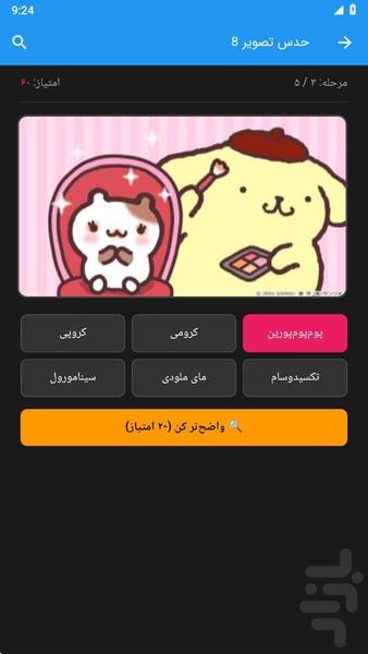 حدس تصویر کرومی - عکس بازی موبایلی اندروید