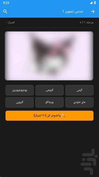 حدس تصویر کرومی - عکس بازی موبایلی اندروید