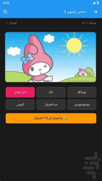 حدس تصویر کرومی - عکس بازی موبایلی اندروید