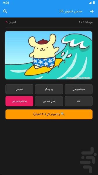 حدس تصویر کرومی - عکس بازی موبایلی اندروید