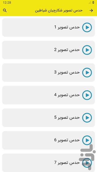 حدس تصویر شکارچیان شیاطین - عکس بازی موبایلی اندروید