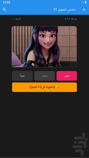 حدس تصویر شکارچیان شیاطین - عکس بازی موبایلی اندروید