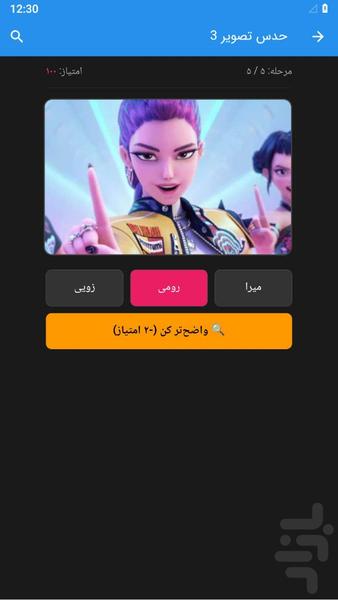 حدس تصویر شکارچیان شیاطین - عکس بازی موبایلی اندروید