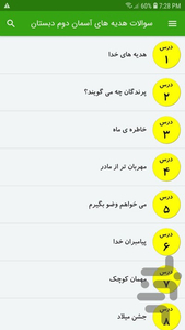 Second Grade Sky Gift Questions - Image screenshot of android app