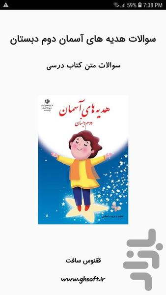 سوالات هدیه های آسمان دوم دبستان - Image screenshot of android app