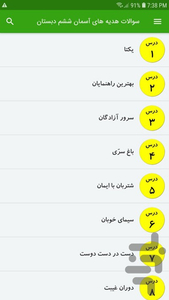 سوالات هدیه های آسمان ششم دبستان - عکس برنامه موبایلی اندروید