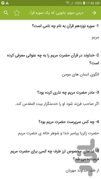 سوالات هدیه های آسمان پنجم - عکس برنامه موبایلی اندروید