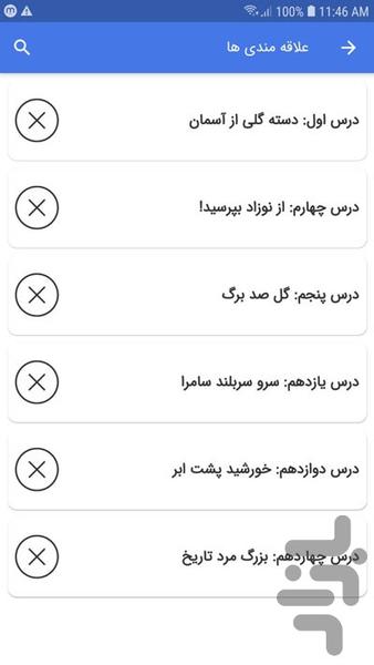 سوالات هدیه های آسمان پنجم - عکس برنامه موبایلی اندروید