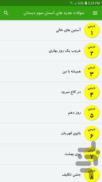 سوالات هدیه های آسمان سوم دبستان - عکس برنامه موبایلی اندروید