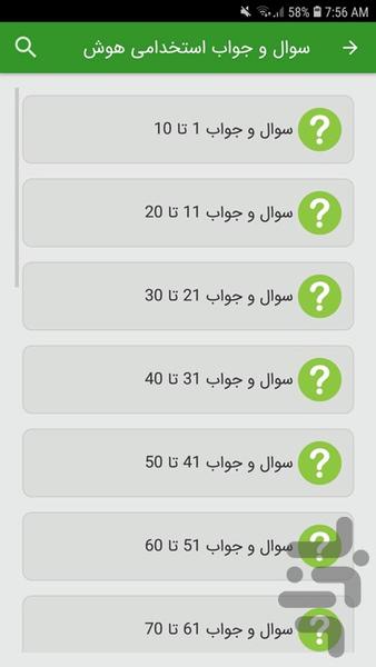 سوالات استخدامی هوش و استعدادتحصیلی - عکس برنامه موبایلی اندروید