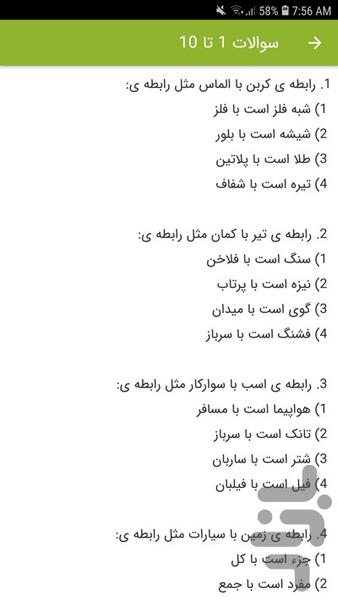 سوالات استخدامی هوش و استعدادتحصیلی - عکس برنامه موبایلی اندروید