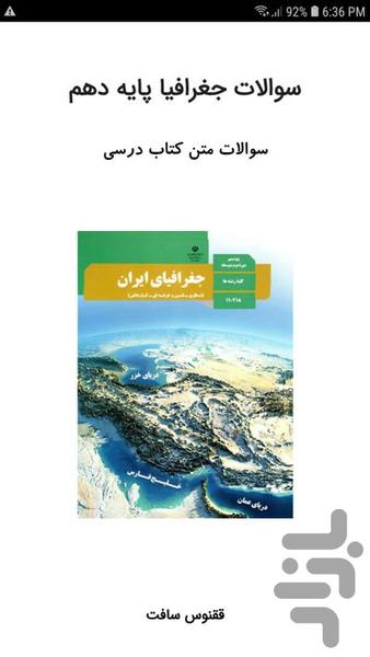 Tenth Geography Questions - عکس برنامه موبایلی اندروید