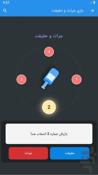 Truth or Dare Game - عکس بازی موبایلی اندروید