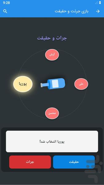 Truth or Dare Game - عکس بازی موبایلی اندروید