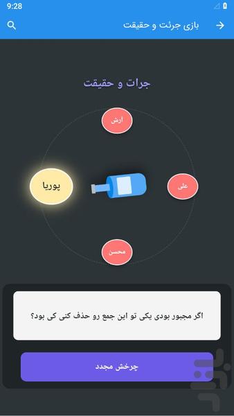 Truth or Dare Game - عکس بازی موبایلی اندروید