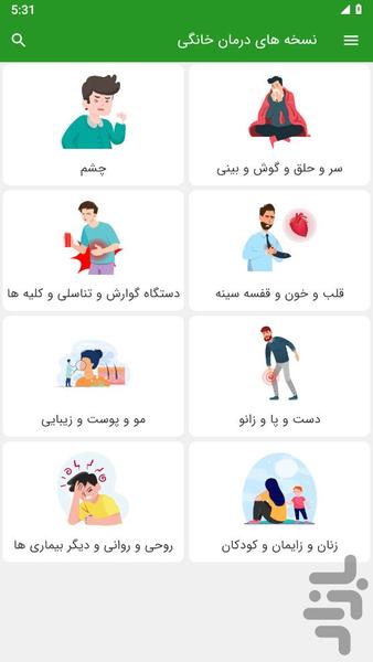 Home remedies - عکس برنامه موبایلی اندروید
