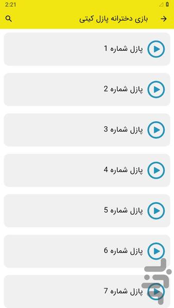 بازی دخترانه پازل کیتی - عکس برنامه موبایلی اندروید