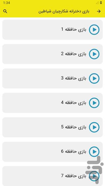بازی دخترانه شکارچیان شیاطین - عکس بازی موبایلی اندروید