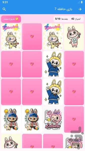 بازی حافظه لبوبو - عکس بازی موبایلی اندروید