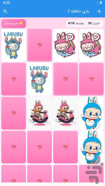 بازی حافظه لبوبو - عکس بازی موبایلی اندروید