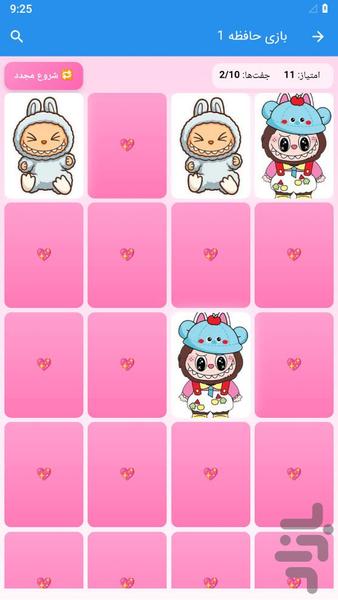 بازی حافظه لبوبو - عکس بازی موبایلی اندروید
