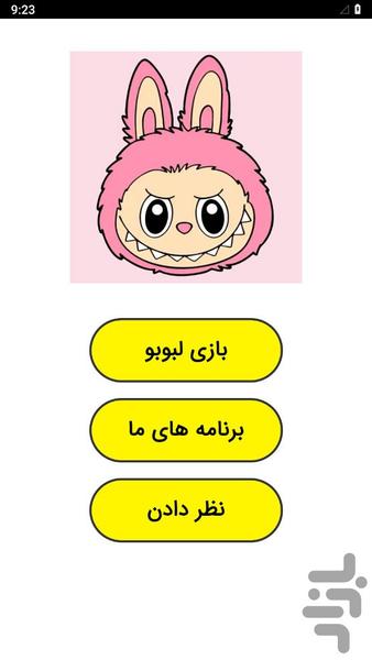 بازی حافظه لبوبو - عکس بازی موبایلی اندروید
