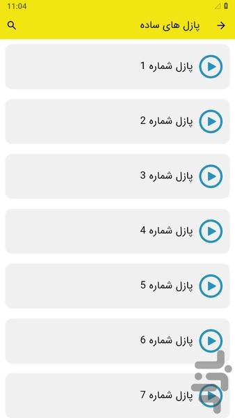 پازل لبوبو - عکس برنامه موبایلی اندروید