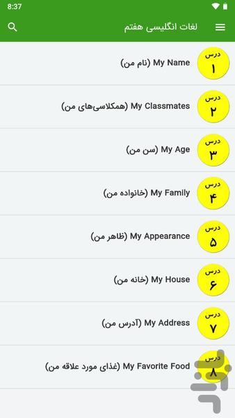لغات انگلیسی هفتم - عکس برنامه موبایلی اندروید