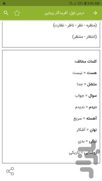 لغات فارسی چهارم دبستان - عکس برنامه موبایلی اندروید