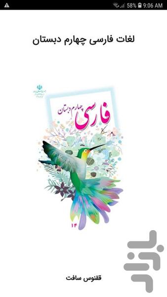 Persian words of the fourth grade - Image screenshot of android app