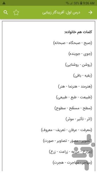 لغات فارسی چهارم دبستان - عکس برنامه موبایلی اندروید