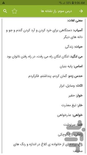 لغات فارسی چهارم دبستان - عکس برنامه موبایلی اندروید