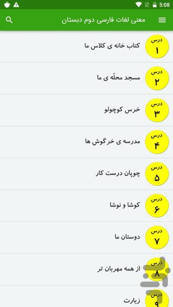 The meaning of second Persian words - Image screenshot of android app