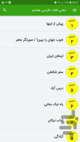 8th Persian vocabulary - Image screenshot of android app