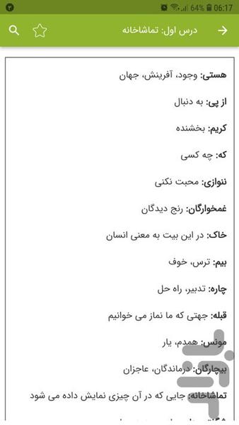 معنی لغات فارسی پنجم دبستان - عکس برنامه موبایلی اندروید