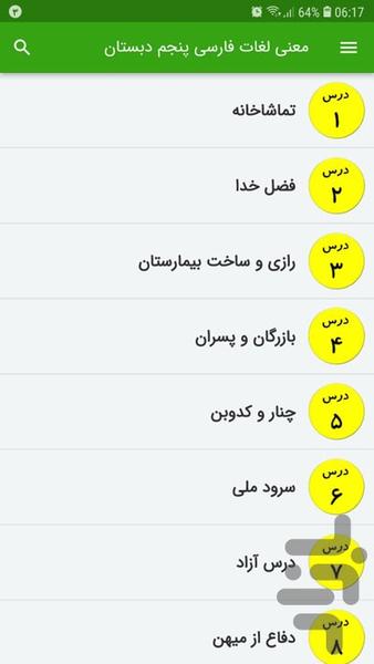 معنی لغات فارسی پنجم دبستان - عکس برنامه موبایلی اندروید