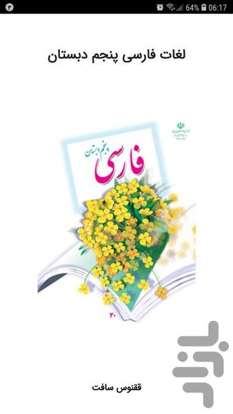 معنی لغات فارسی پنجم دبستان - عکس برنامه موبایلی اندروید