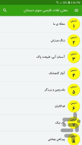 معنی لغات فارسی سوم دبستان - عکس برنامه موبایلی اندروید