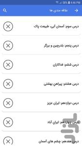 معنی لغات فارسی سوم دبستان - عکس برنامه موبایلی اندروید