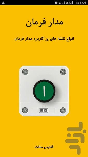مدار فرمان - عکس برنامه موبایلی اندروید