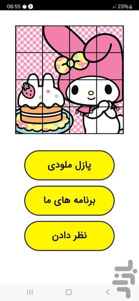Melody Puzzle - Gameplay image of android game