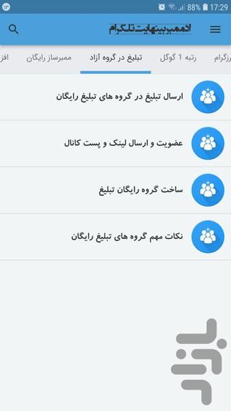 ممبر تلگرام - عکس برنامه موبایلی اندروید