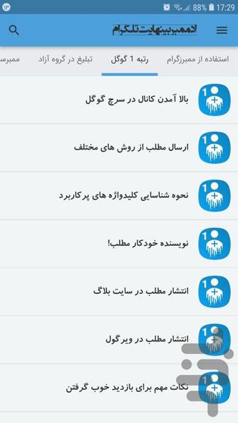 ممبر تلگرام - عکس برنامه موبایلی اندروید