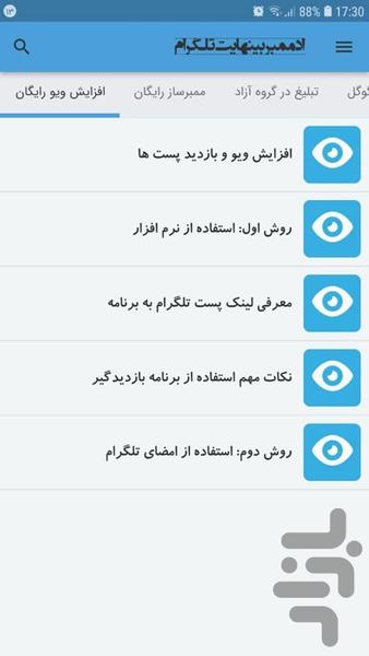 ممبر تلگرام - عکس برنامه موبایلی اندروید