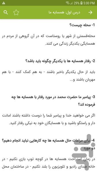 Fourth grade studies questions - Image screenshot of android app